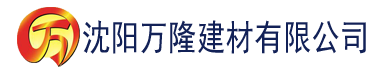 沈阳茄子视频在线观看建材有限公司_沈阳轻质石膏厂家抹灰_沈阳石膏自流平生产厂家_沈阳砌筑砂浆厂家